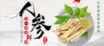 人参节电商淘宝京东宣传主图