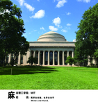 麻省理工学院