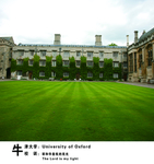 牛津大学
