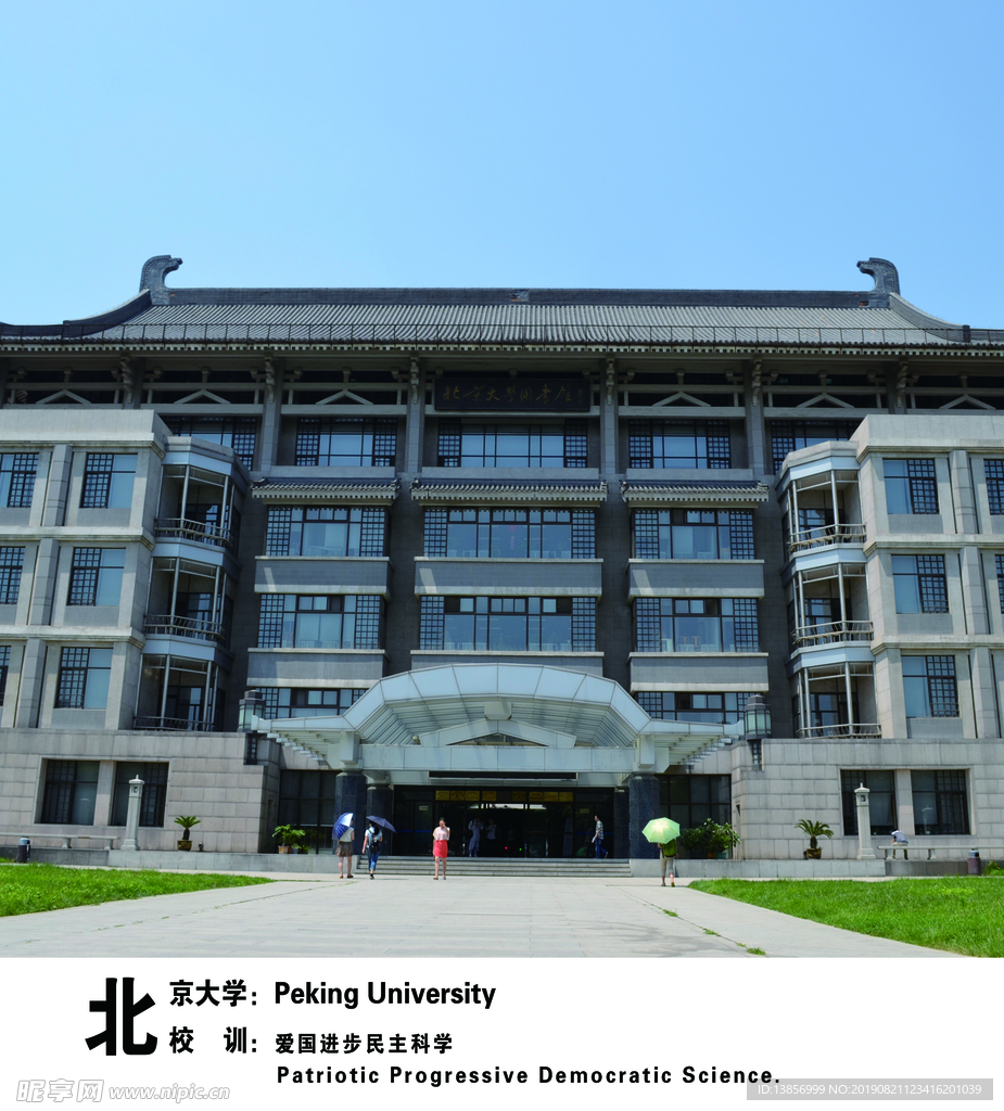 北京大学