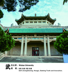 武汉大学