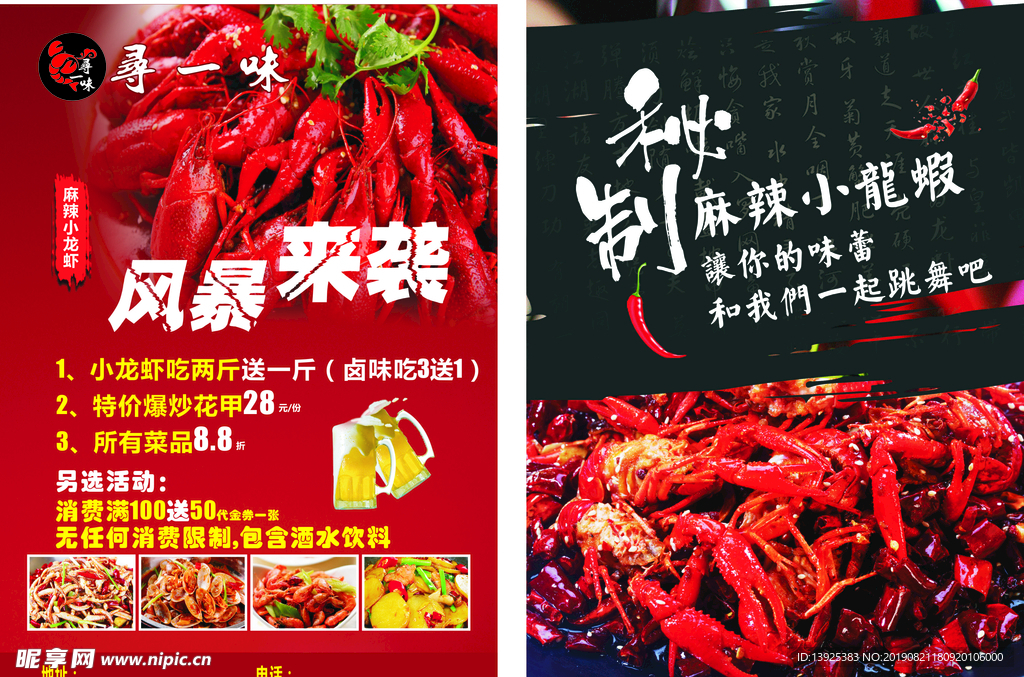 小龙虾宣传单