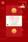 中秋团圆
