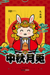 中秋月兔