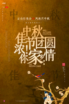 中秋