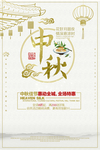 中秋