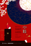 中秋
