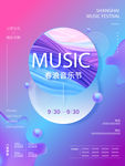 流体渐变简约时尚音乐节海报