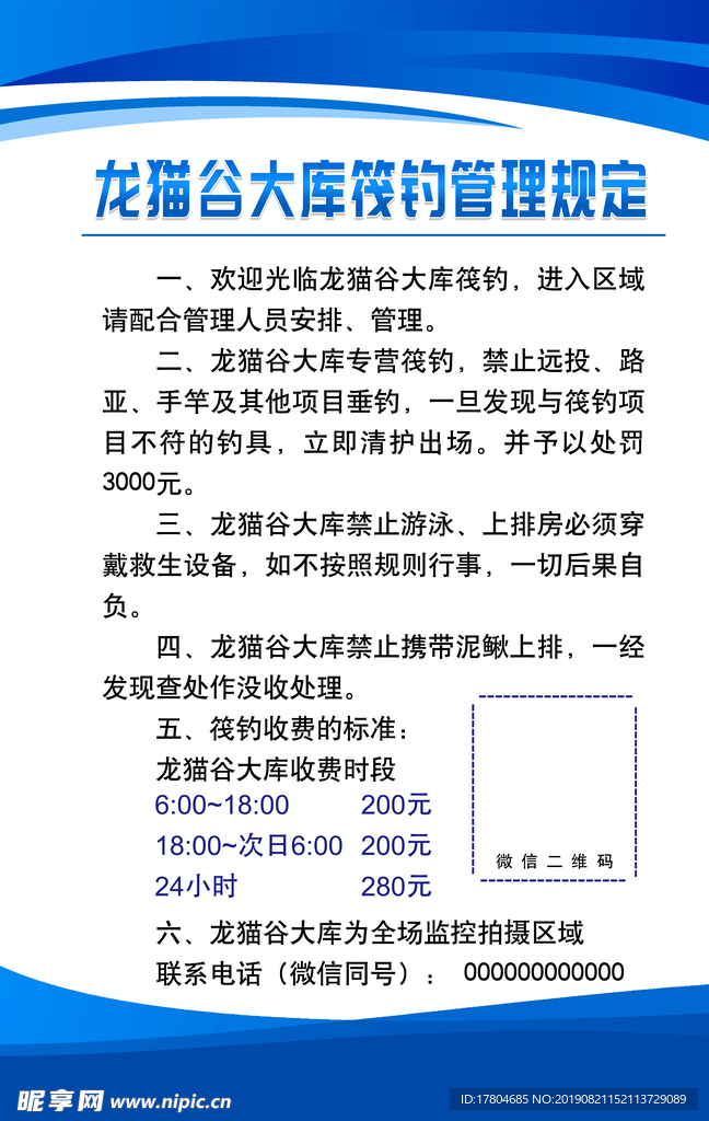 筏钓管理制度