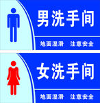 洗手间