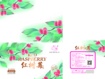 树莓汁