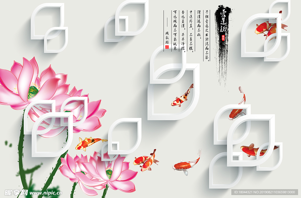 荷花九鱼图背景墙