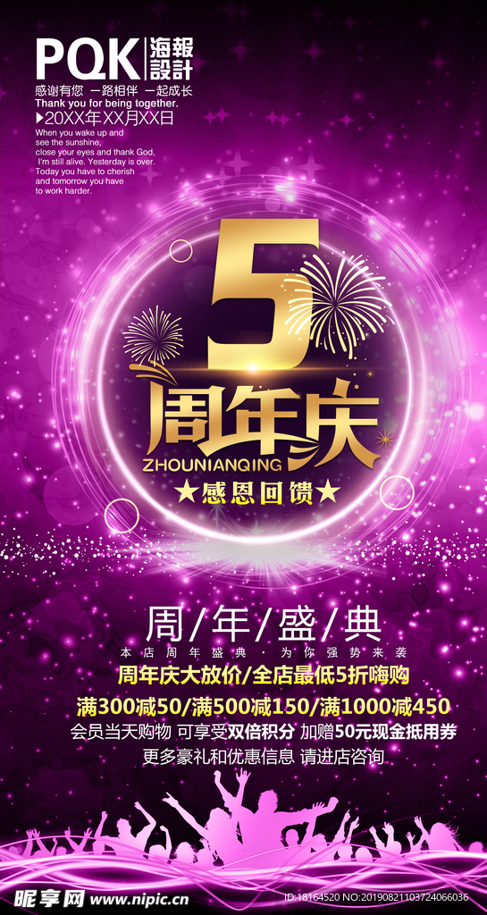 5周年