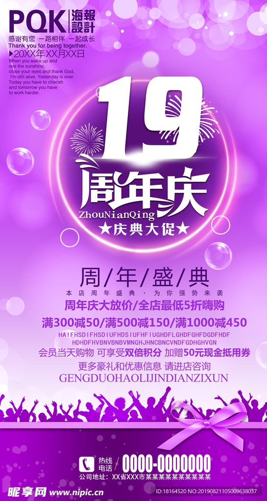 19周年