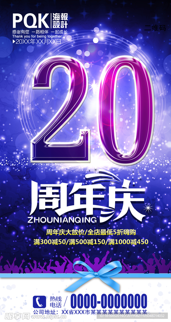 20周年