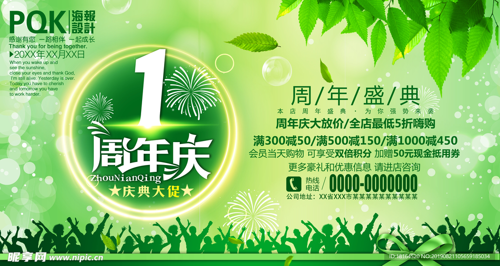 1周年