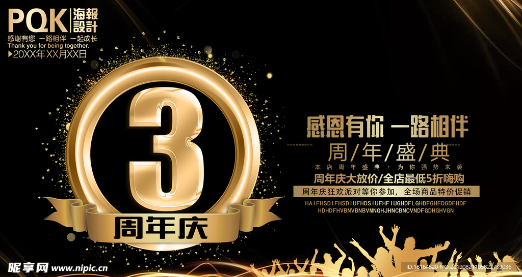 3周年