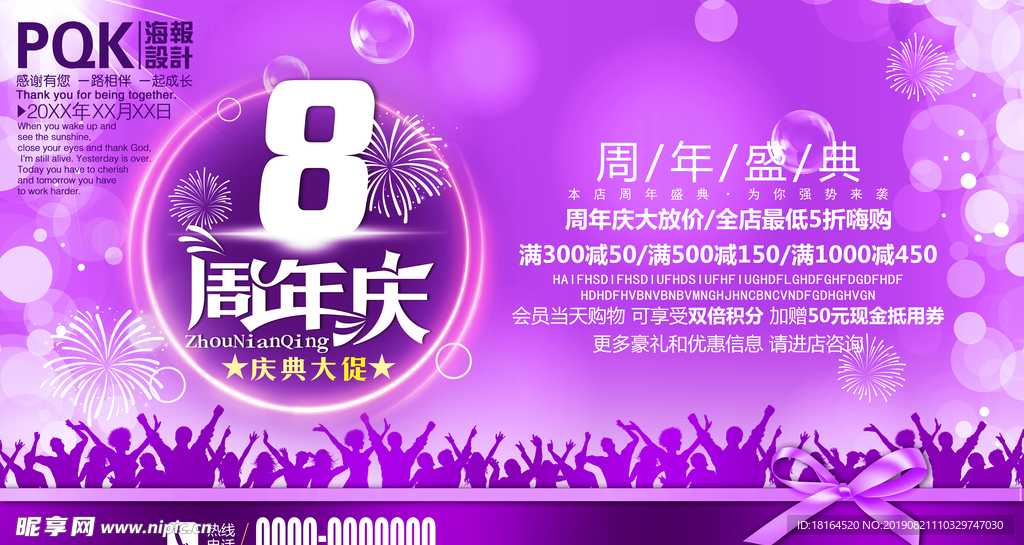 8周年
