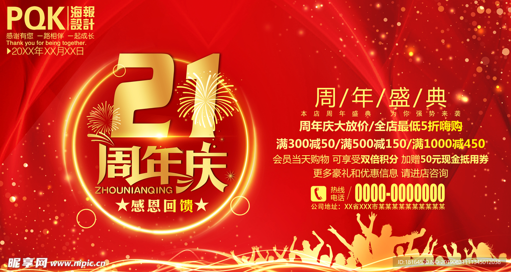 21周年