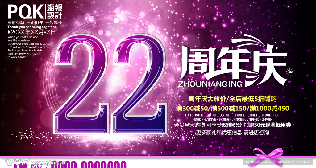 22周年