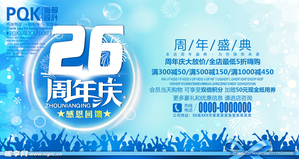 26周年