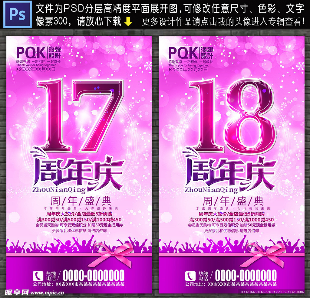 周年庆