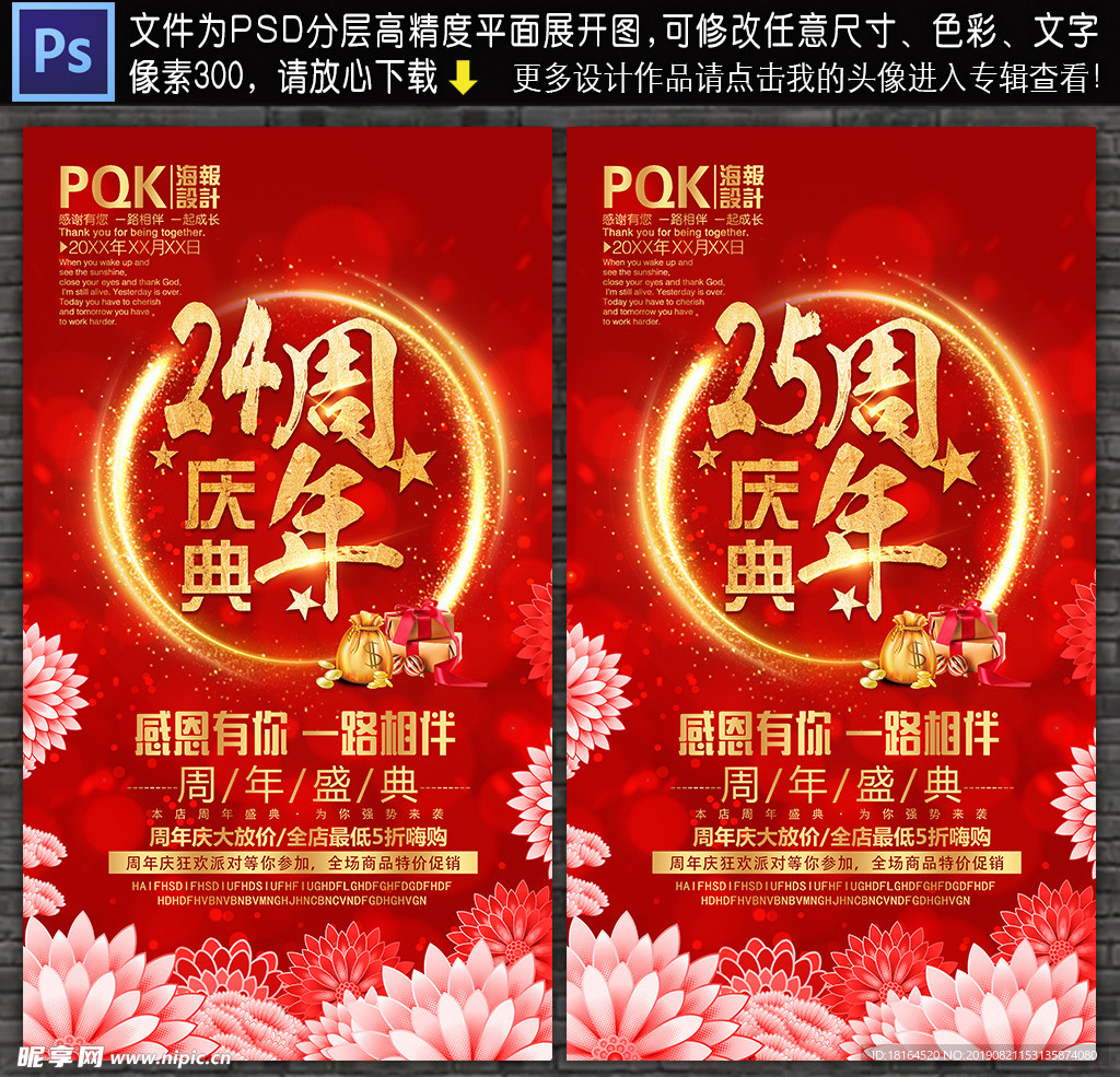 周年庆