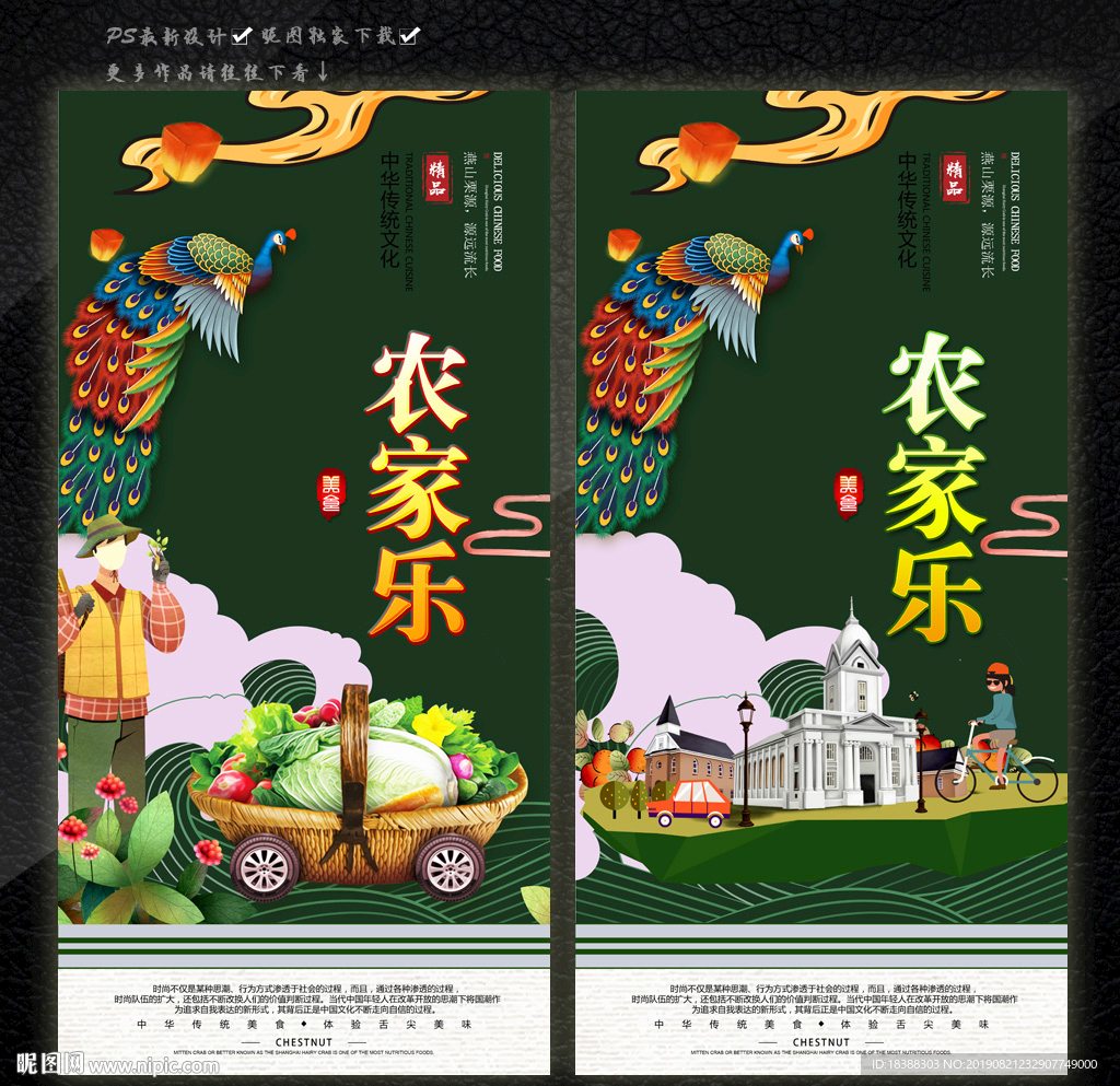 农家乐