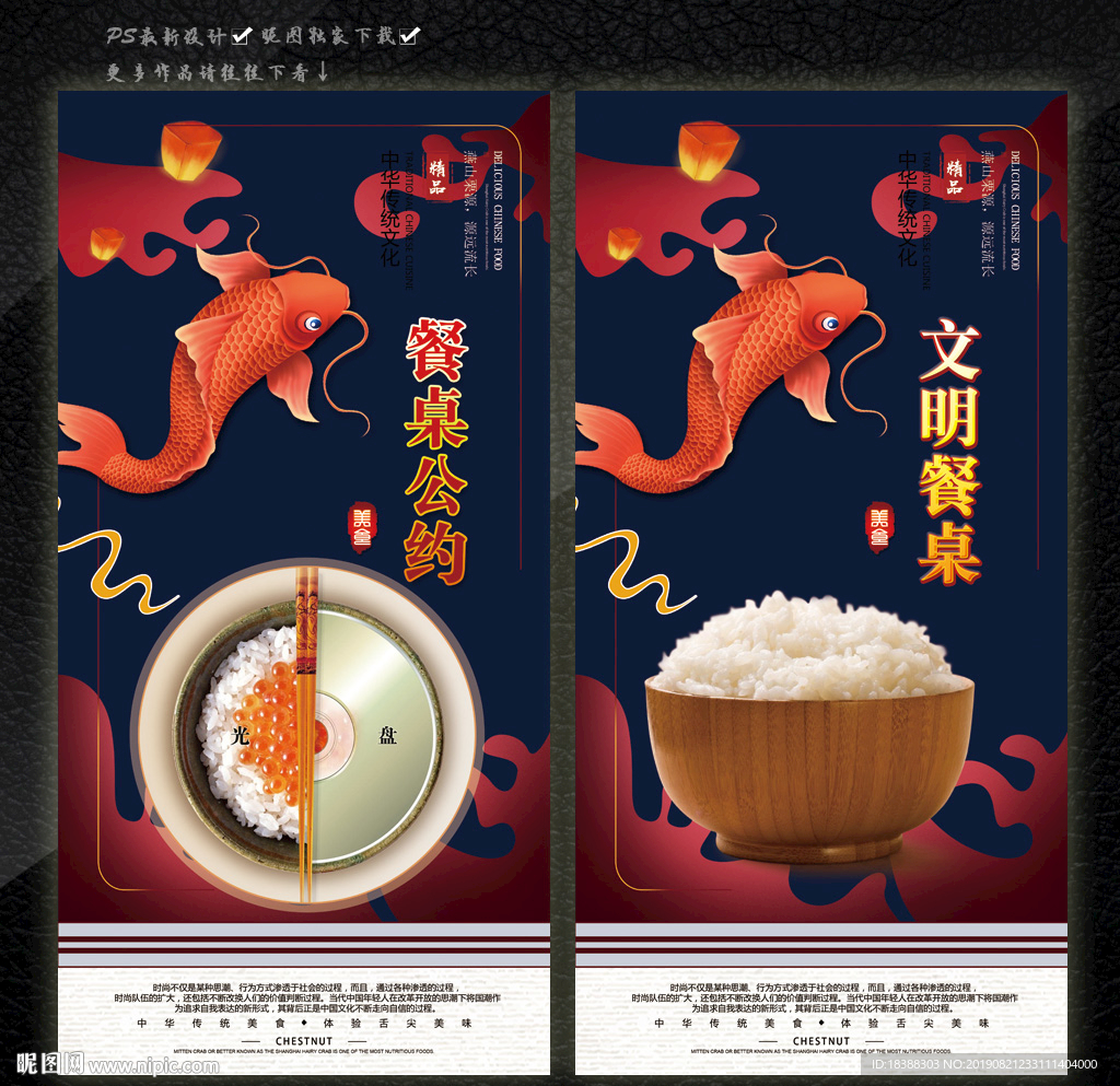 文明餐桌