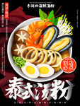 汤粉