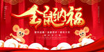 金鼠纳福