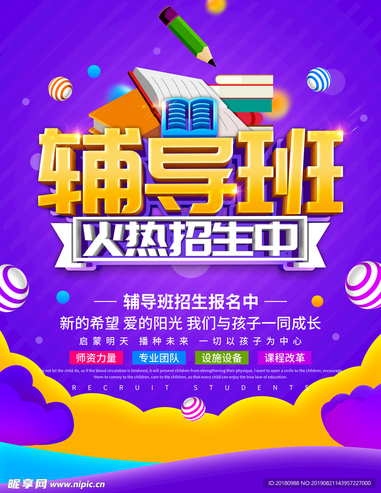 辅导班