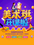美术班