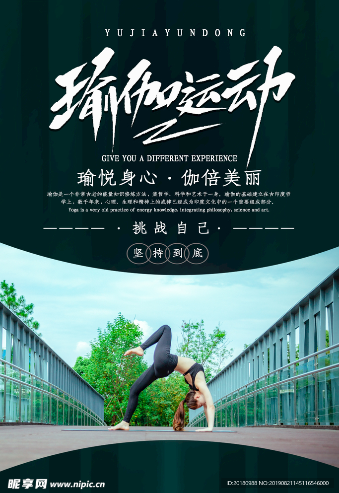 瑜伽运动
