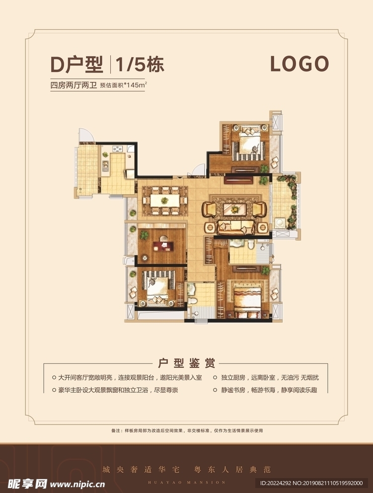 大气地产样板房告示
