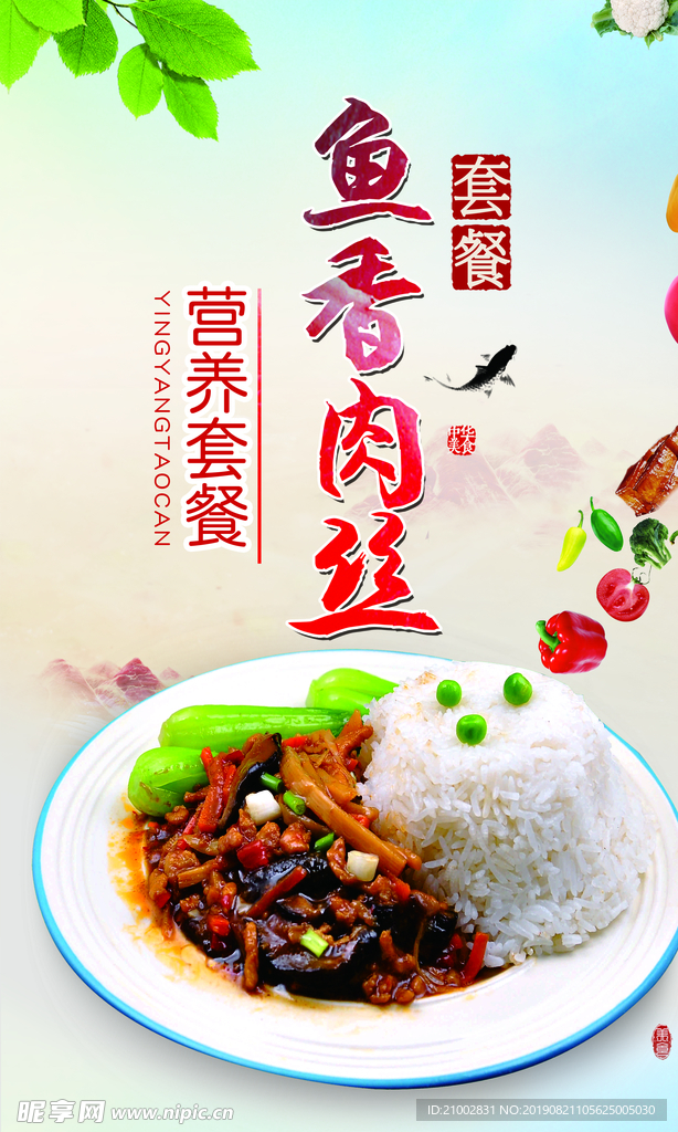 鱼香肉丝盖浇饭