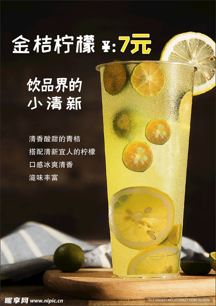 金桔柠檬