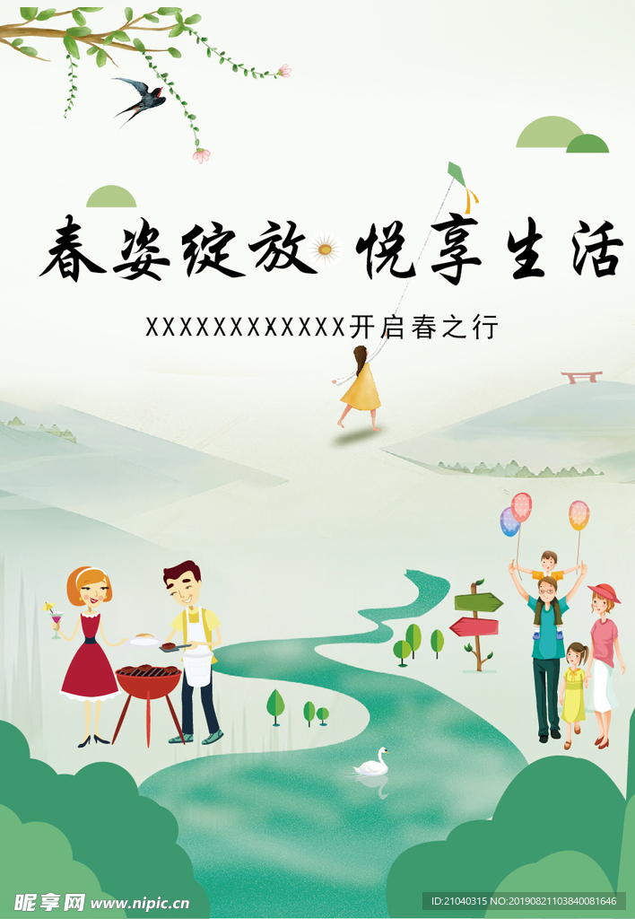春姿绽放  悦享生活