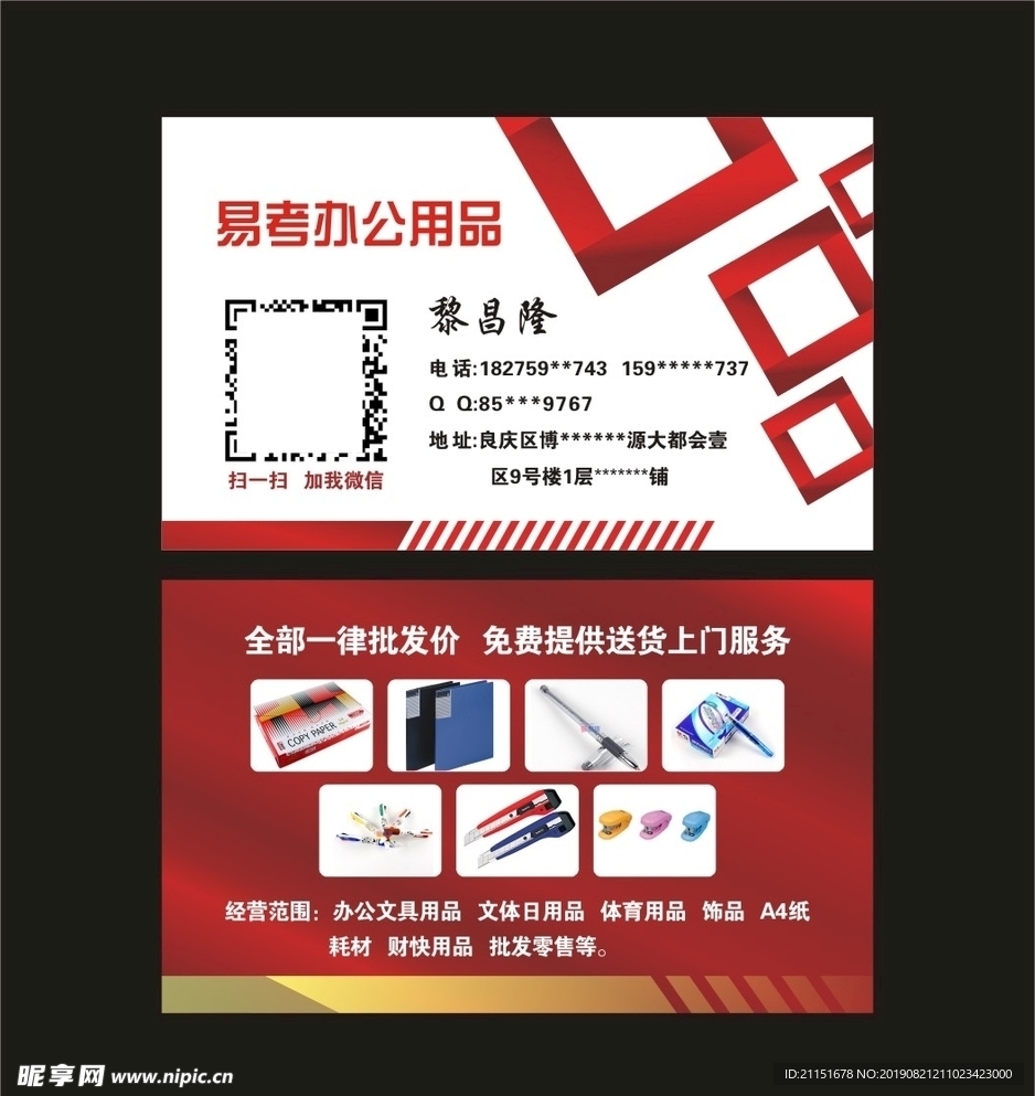 易考办公用品  文具名片