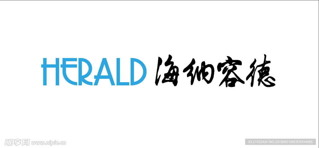 herald海纳容德