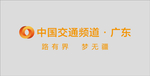 中国交通频道logo
