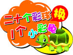 卡通标贴