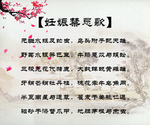 妊娠禁忌歌