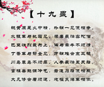 十九畏
