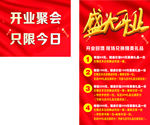 盛大开业