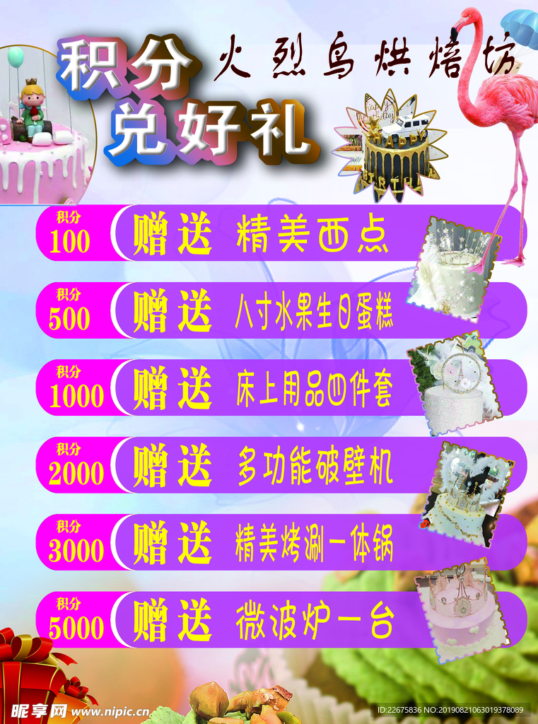 蛋糕积分换礼活动海报