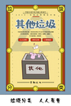 垃圾分类