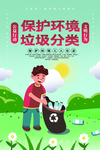 垃圾分类