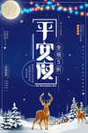 创意圣诞节广告海报
