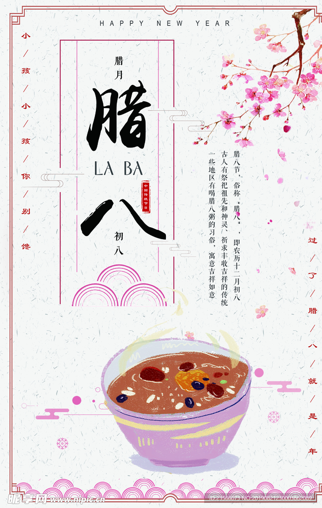 腊八节传统海报